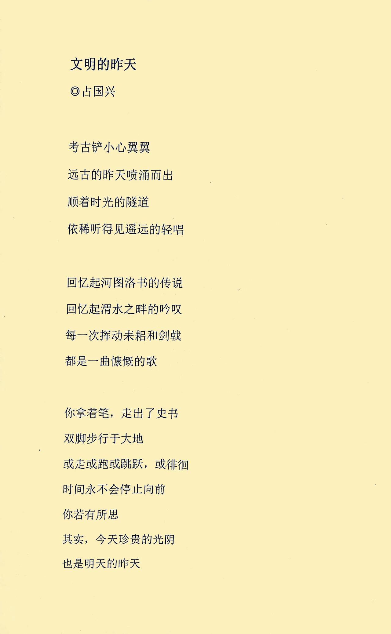 占国兴现代诗欣赏