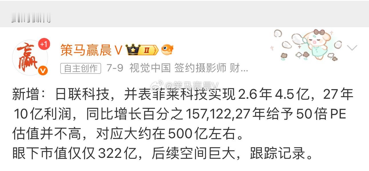 很多高市值预期标的我就不一一记录，因为都不可能是一朝一夕的事情。 像什么日联科技