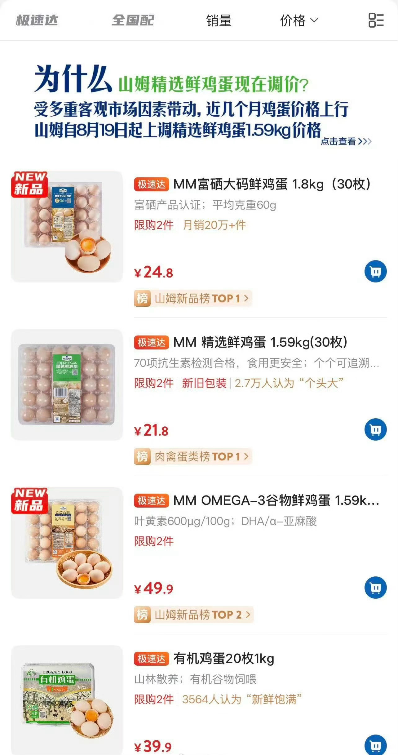 山姆回应鸡蛋涨价原因山姆有鸡蛋出现阶段性供货紧张情况 8月19日，山姆会员商店发