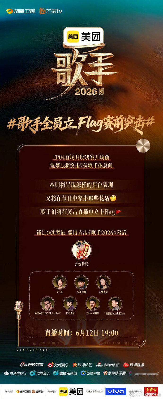 齐豫窦靖童换头歌手直播歌手全员立Flag赛前突击歌手直播满是诚意，全员赛前认真立