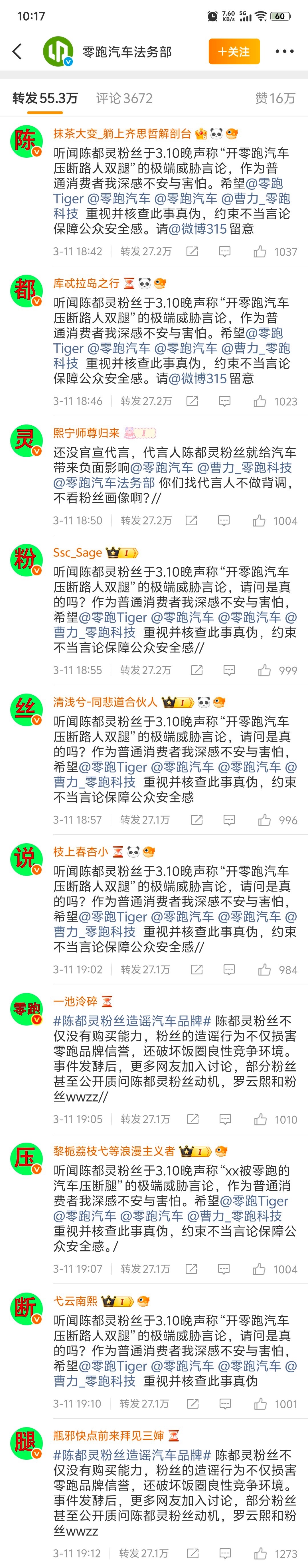 陈都灵粉丝排字两分钟被罗云熙粉丝压回去了，竟然还有零跑官博罗云熙陈都灵