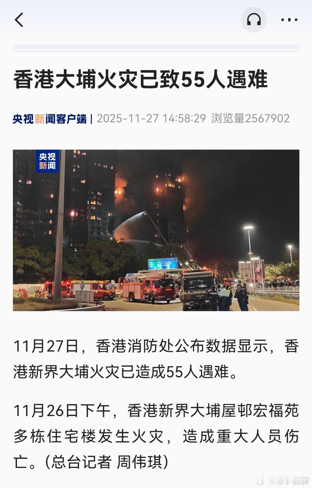 香港火灾已有55人遇难 香港消防处最新通报：香港新界大埔火灾已造成55人遇难。 