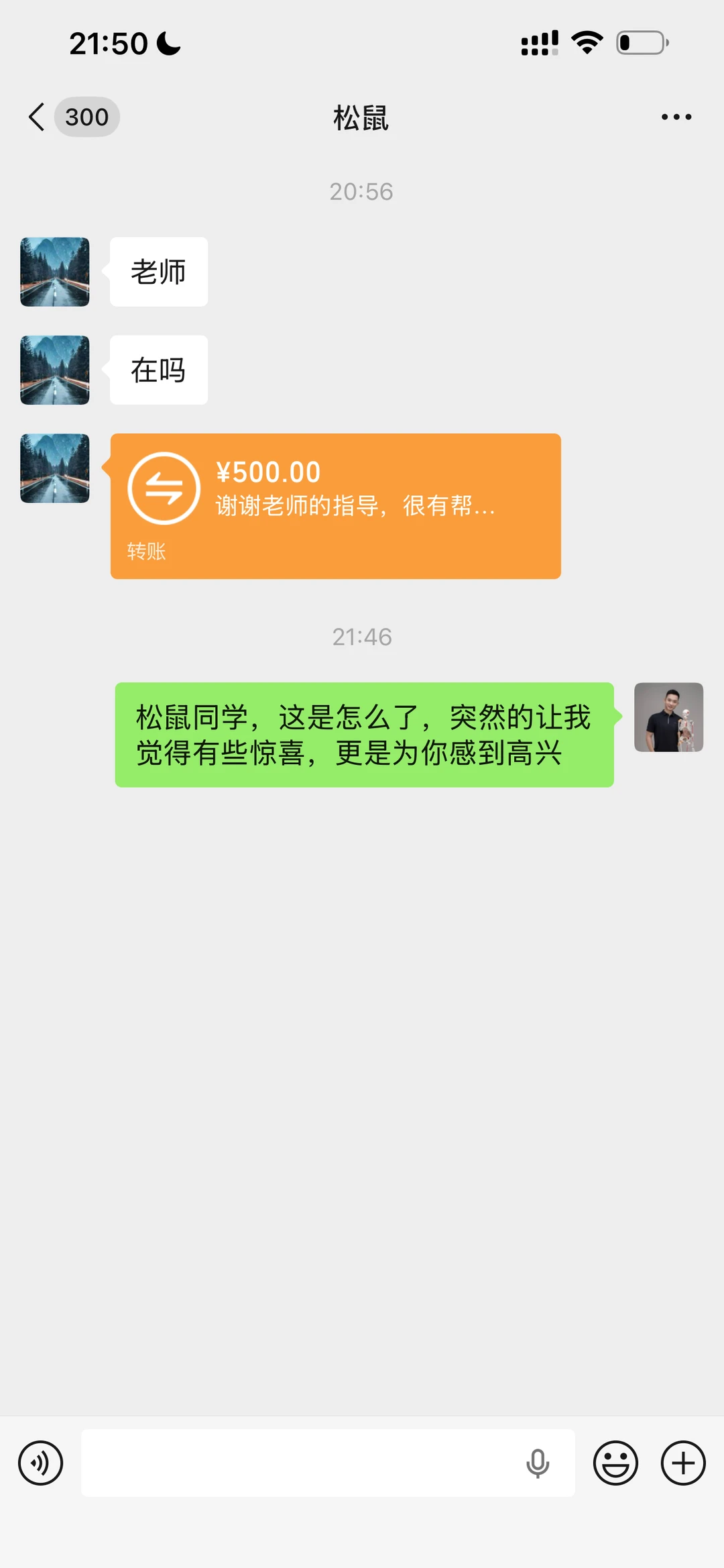25年线上结束半年的学员半夜突然转钱