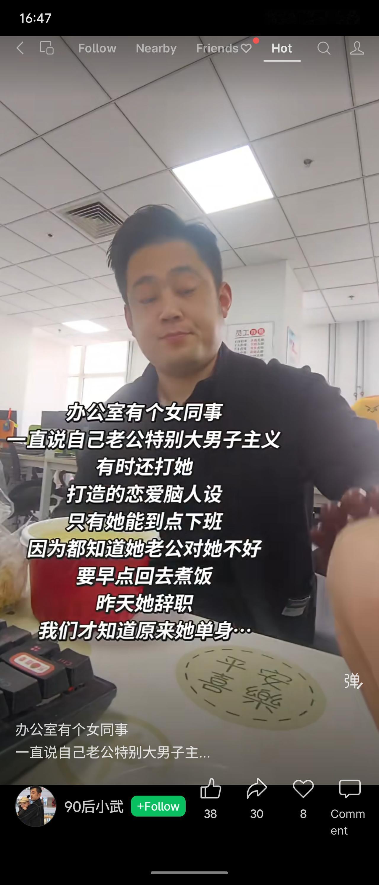 一女同事虚构被家暴的婚姻，塑造“恋爱脑”人设，以此换取提前下班的特殊待遇。实则单