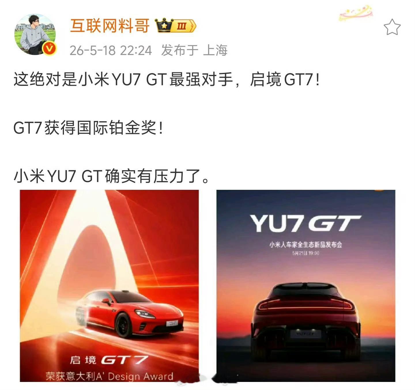 著名大V：启境GT7，小米YU7 GT最强！对手！小米YU7 GT确实！有压力了