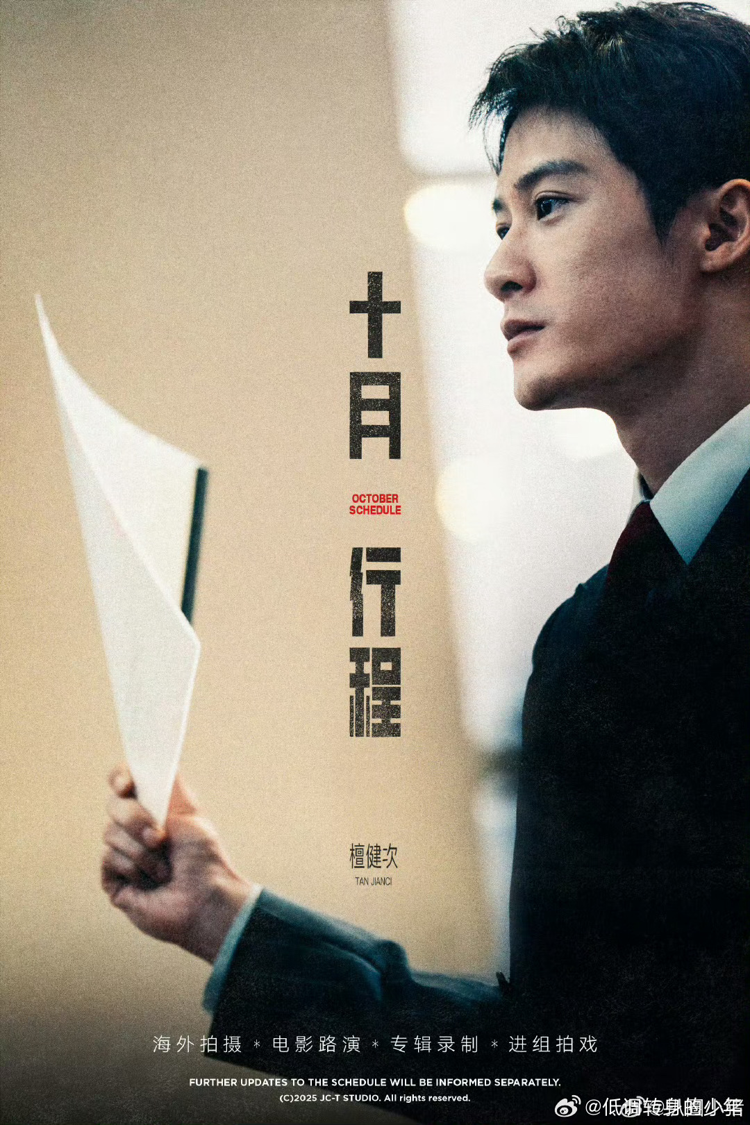 檀健次10月行程图来了海外拍摄  震耳欲聋路演  新专辑录制  进组拍戏当红小生