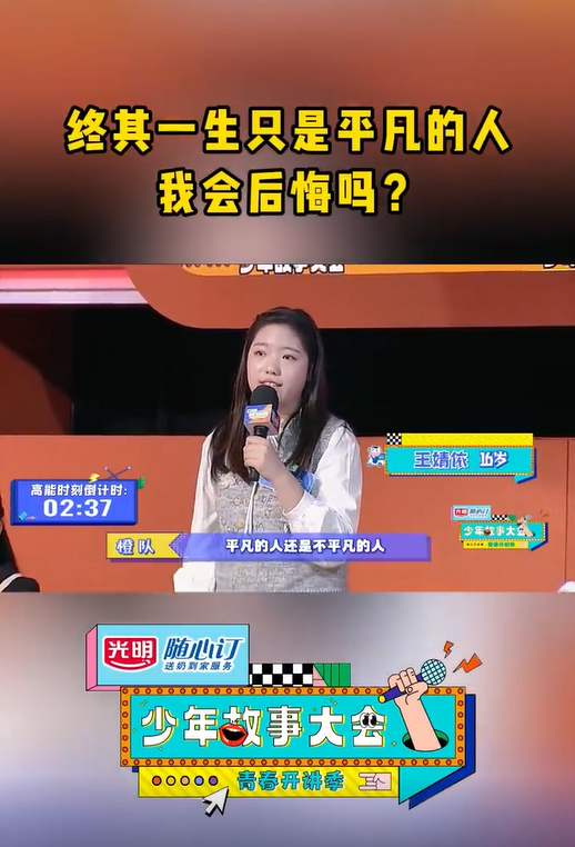 少年故事大会辩论平凡的意义《少年故事大会》少年辩手思辨平凡的意义，跳出成人世界的
