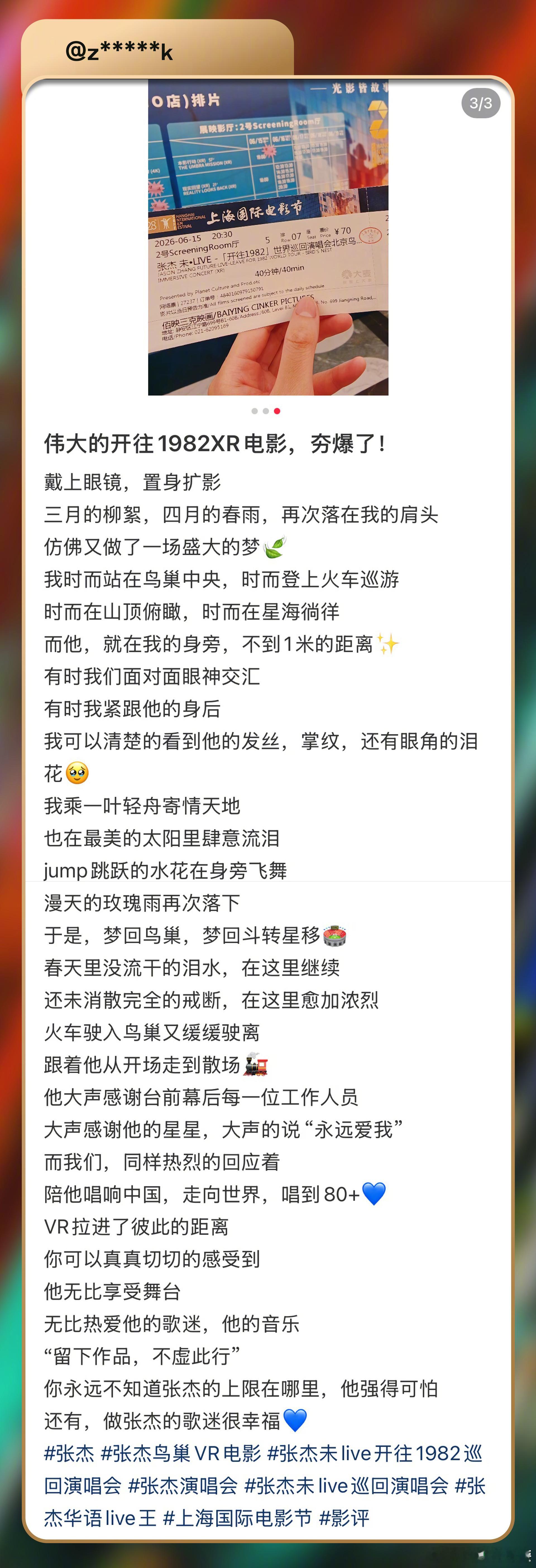 张杰鸟巢演唱会VR电影repo  用一部VR电影把十六场鸟巢的极致浪漫变成可以反