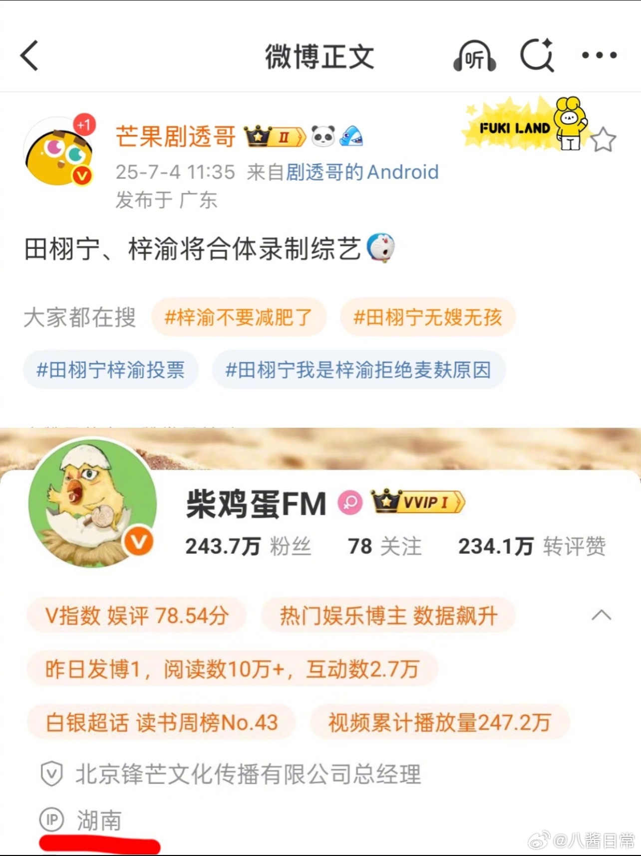 🍉田栩宁、梓渝将合体录制综艺 梓渝不要减肥了田栩宁旁边的人是谁 ​​​