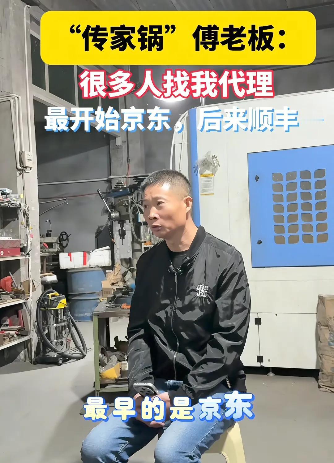 万万没想到！

瑞安“传家锅”的老板居然放弃了，

京东和顺丰的合作邀请，转而和