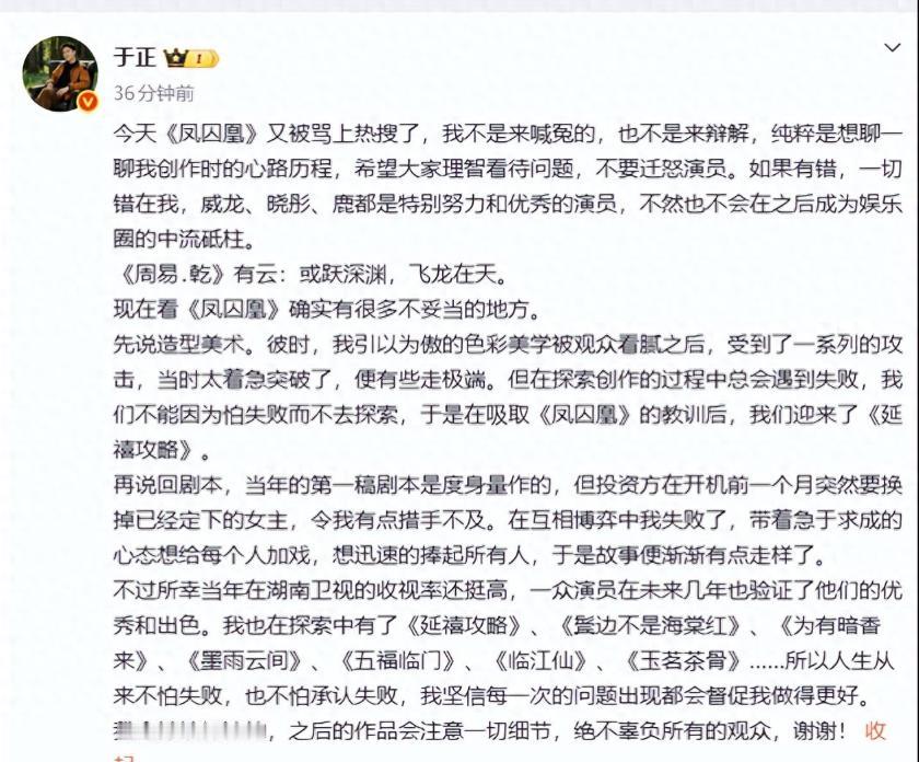 破案了！《凤囚凰》被骂了八年，于正今天终于认错。
但你仔细品，他这次说的跟八年前