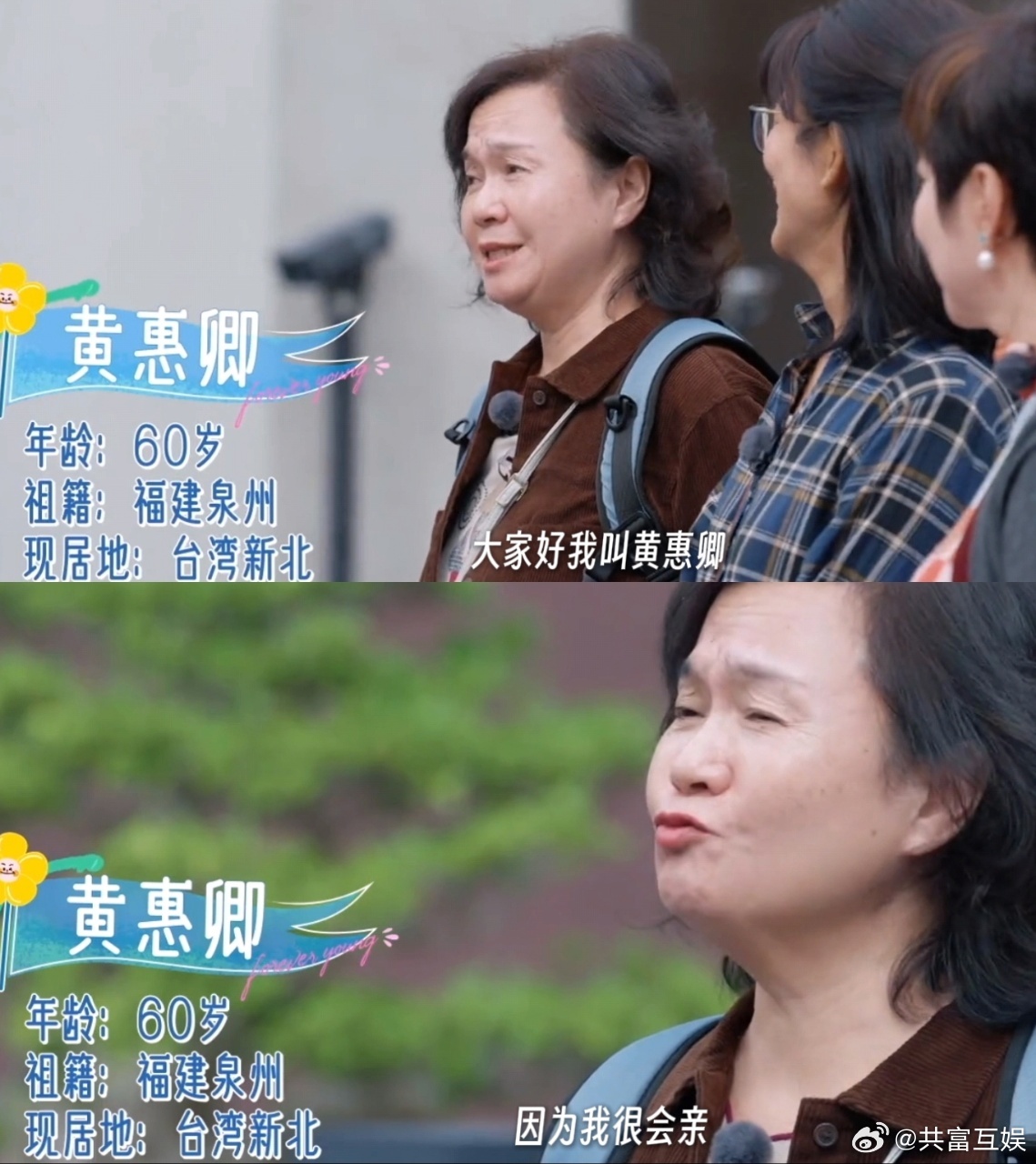 60岁阿姨让我看到人生的别样选择 谁说六十岁就该安分？惠卿姐打破常规，用活力与激