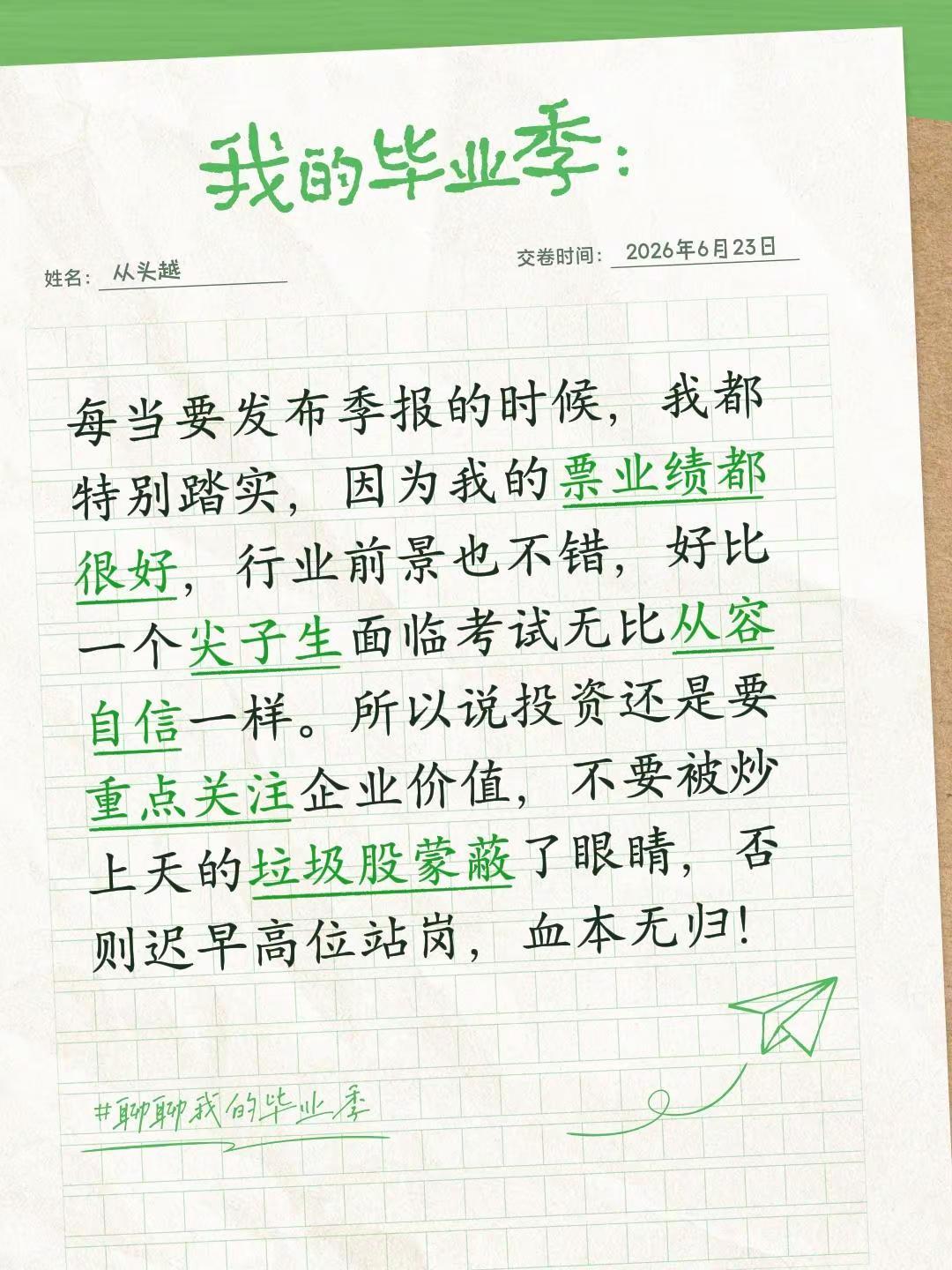 每当要发布季报的时候，我都特别踏实，因为我的票业绩都很好，行业前景也不错，好比一