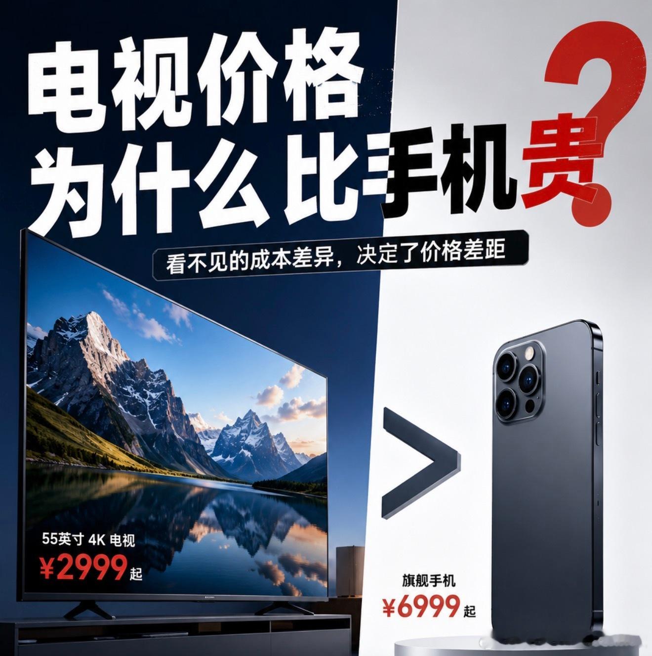 电视为何比手机还便宜 应该说LCD电视为啥便宜这么多OLED电视还是不便宜的，现
