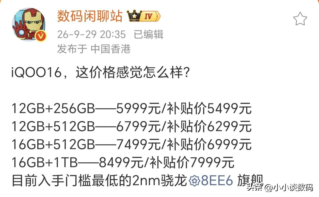 门槛最低的骁龙8EE6性能旗舰怎么说~

还是那句话，喜欢顶级屏幕素质的，这款i