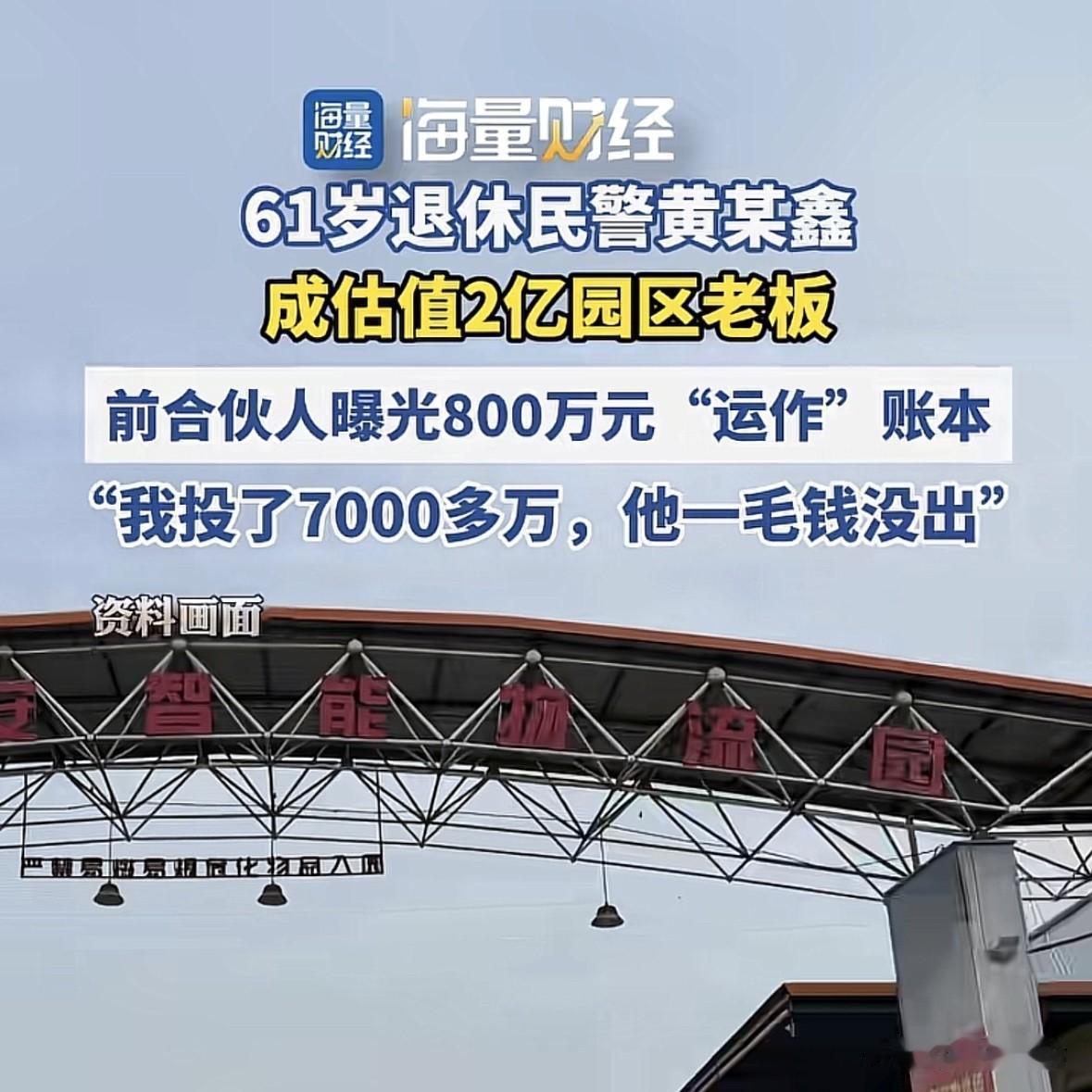 湖南长沙，男子投入7000多万，准备打造估值2亿的物流园。他认识了一位即将退休的