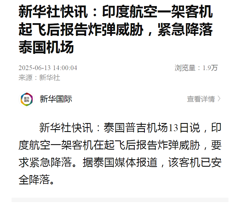 【#印度航空一架客机起飞后报告炸弹威胁# 紧急降落泰国机场】#印度航空一客机报告