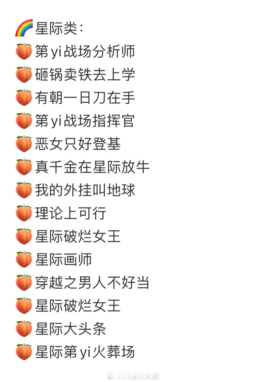 赛博代餐！！！大女主文回归~各种类型都有，文笔剧情双在线！核心就是大女主＋世界观