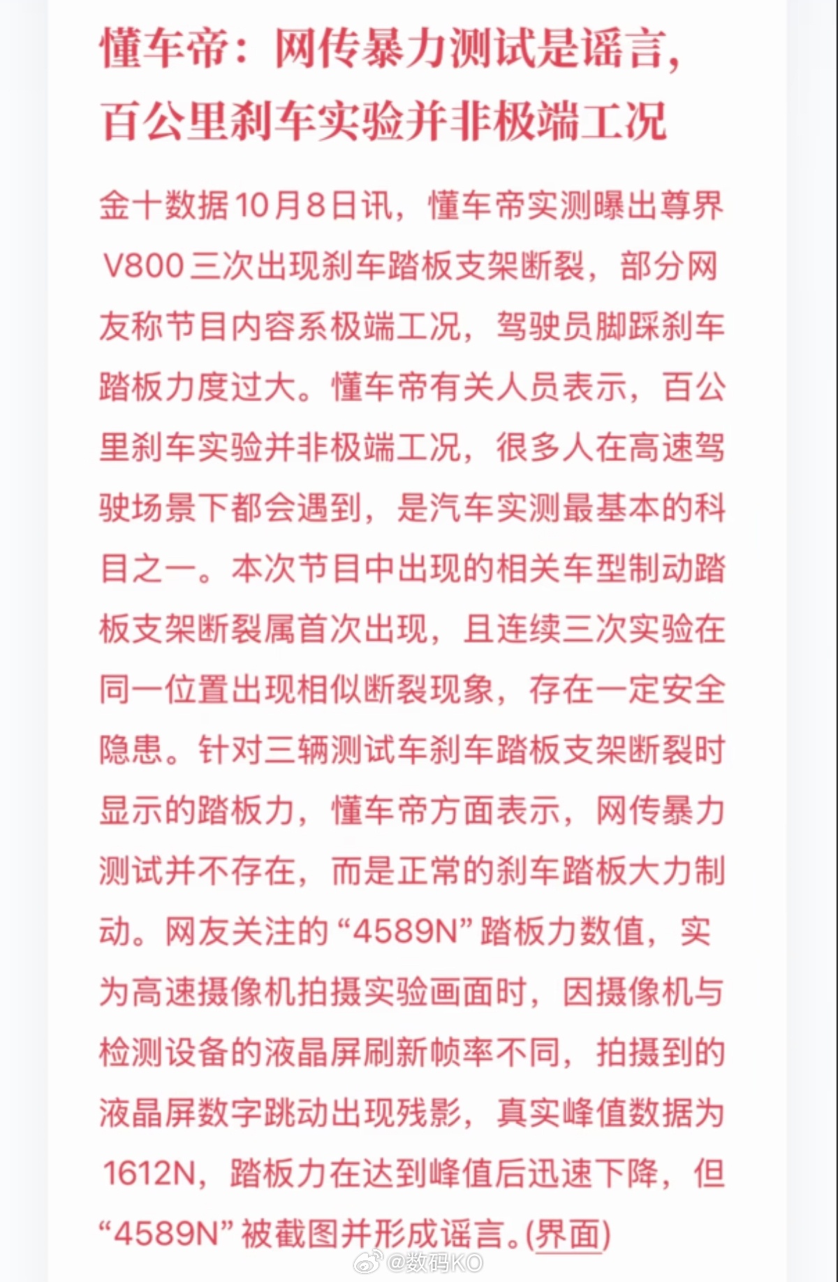 懂车帝再次回应。 ​​​