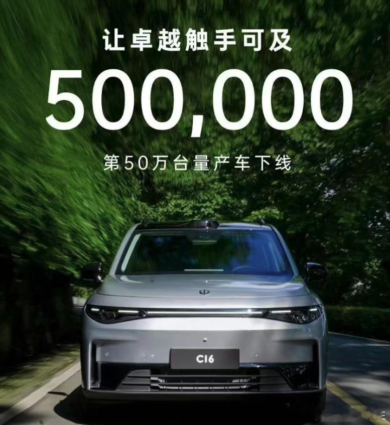 延续着“黑马”势头，零跑汽车第50万台整车下线零跑已连续两个月实现交付突破3万台