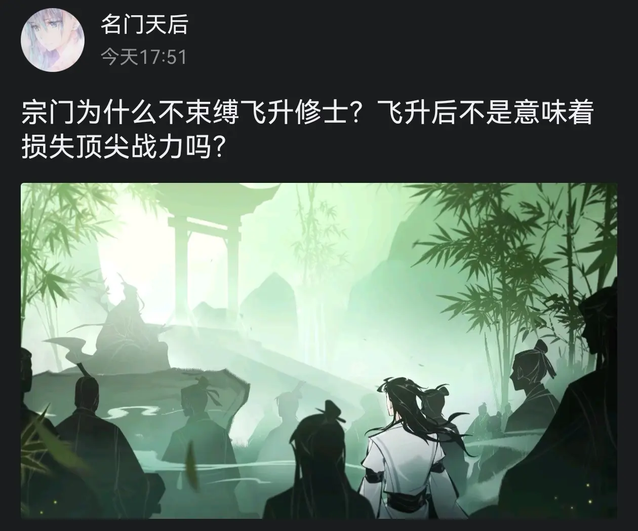 宗门为什么不束缚飞升人才？飞升后不是意味着损失顶尖战力吗？