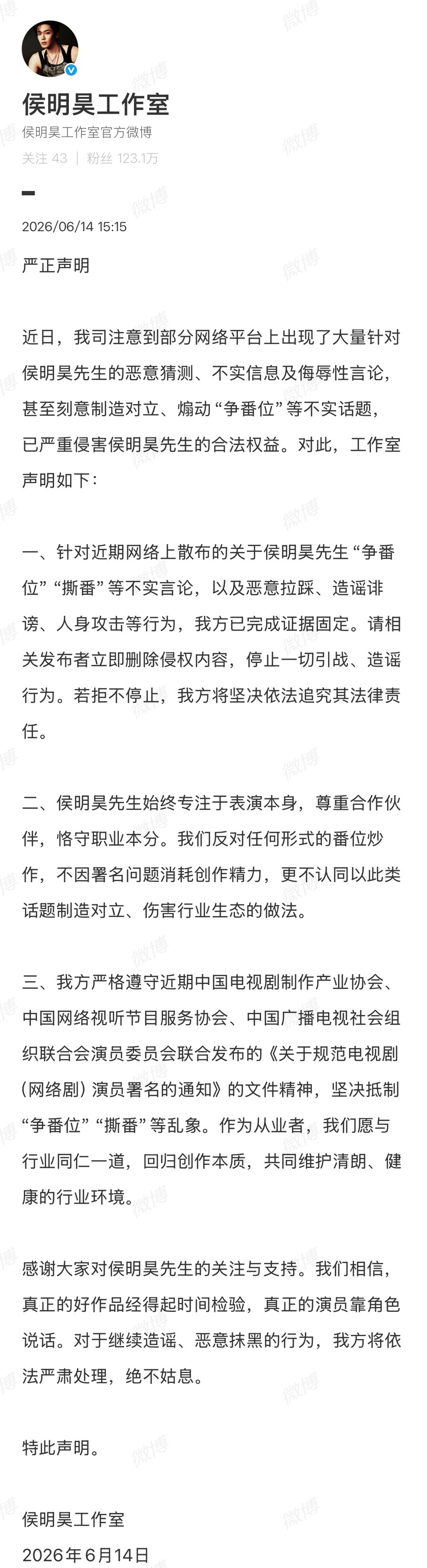 侯明昊方回应番位争议 第一，争番是不实传闻第二，反对番位炒作第三，遵守演员署名新