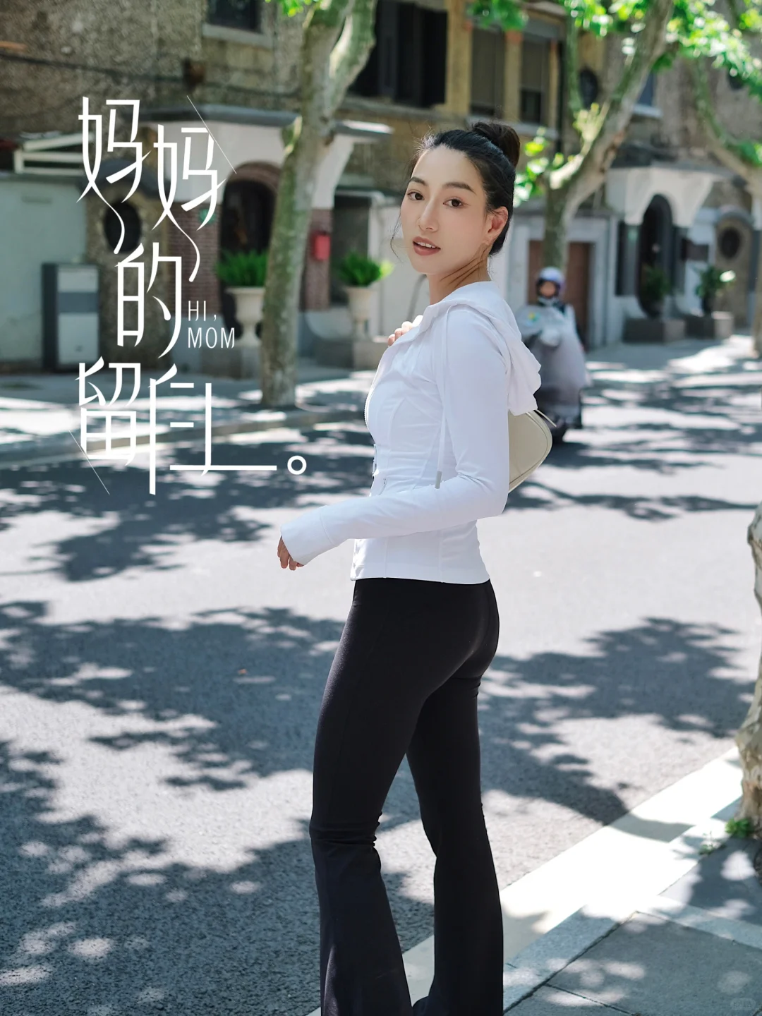 妈妈的留白｜努力活成闪闪发光✨的样子