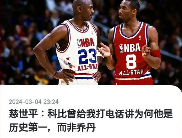 阿泰斯特：科比打电话给我讲他比乔丹更强！！！！ ​​​