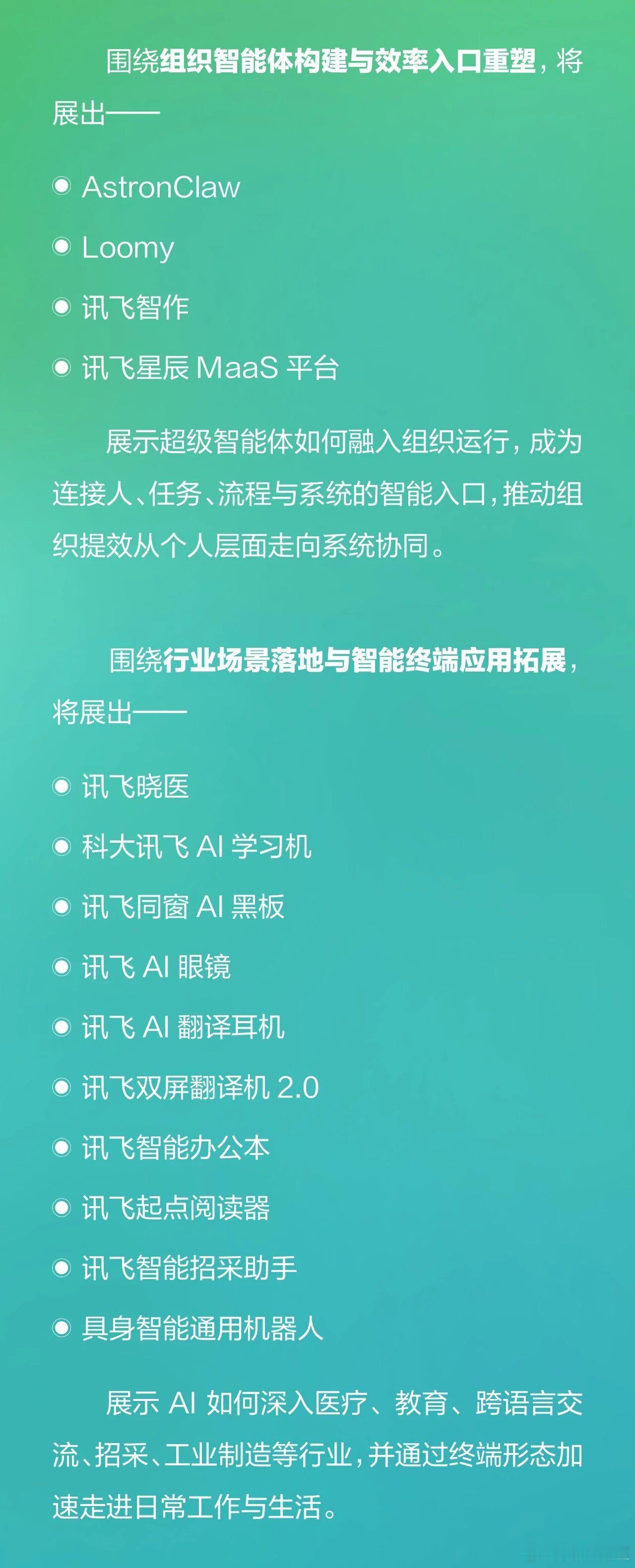 第九届数字中国建设峰会即将开幕。作为本届峰会高级合作伙伴，科大讯飞将以“AI 为
