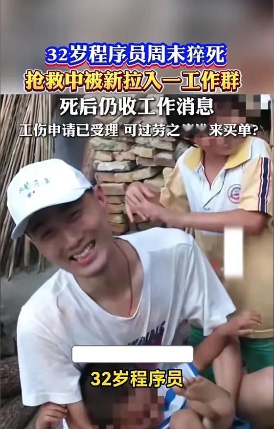 广东广州，一程序员周末在家处理工作时，突然晕倒，等送往医院时已经猝死，他的生命永