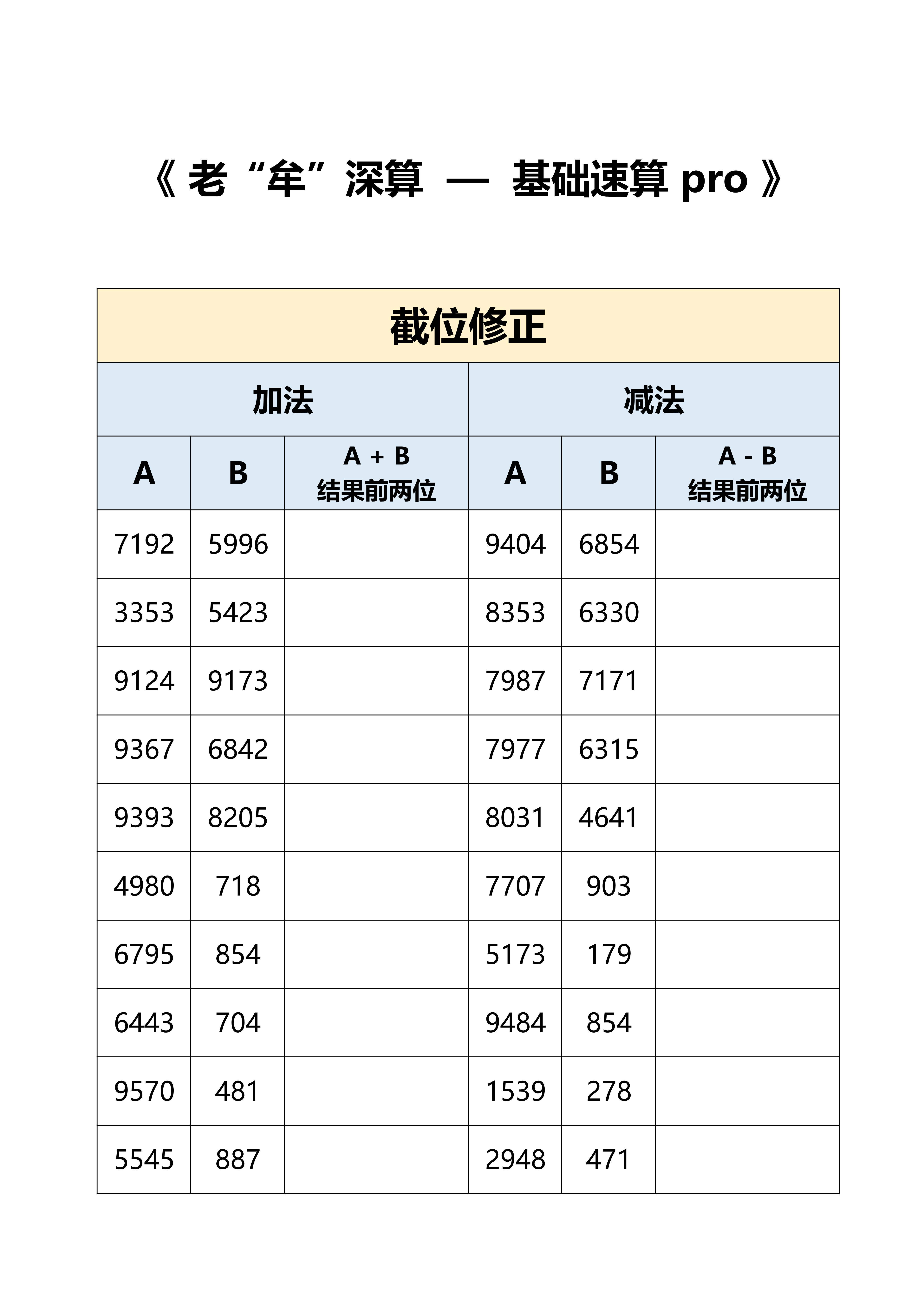 #粉笔牟立志[超话]# #国考# #省考# 基础速算34，打卡：时间+错误个数 