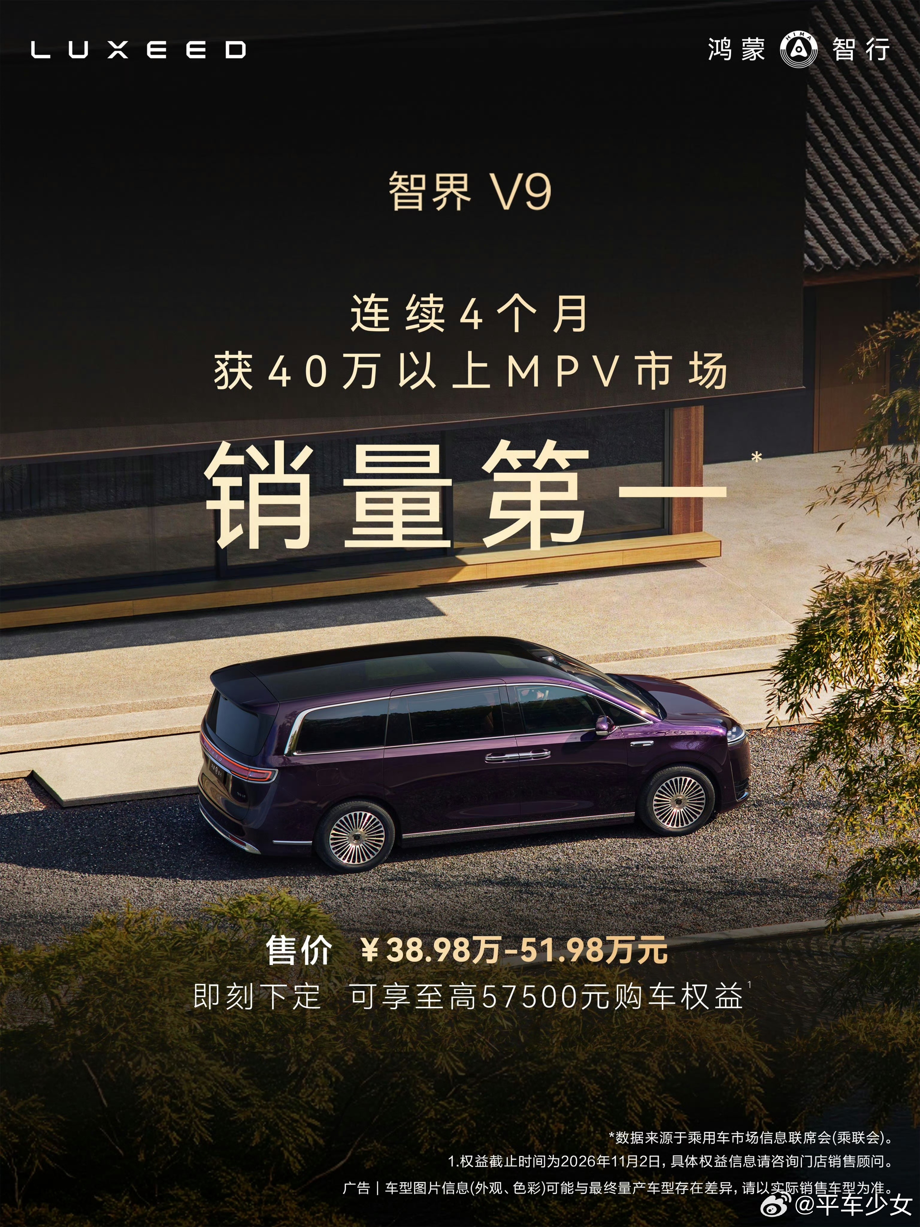 40万以上的MPV，谁在买？9月销量给出了答案。智界V9在这个价位的成交占比达到