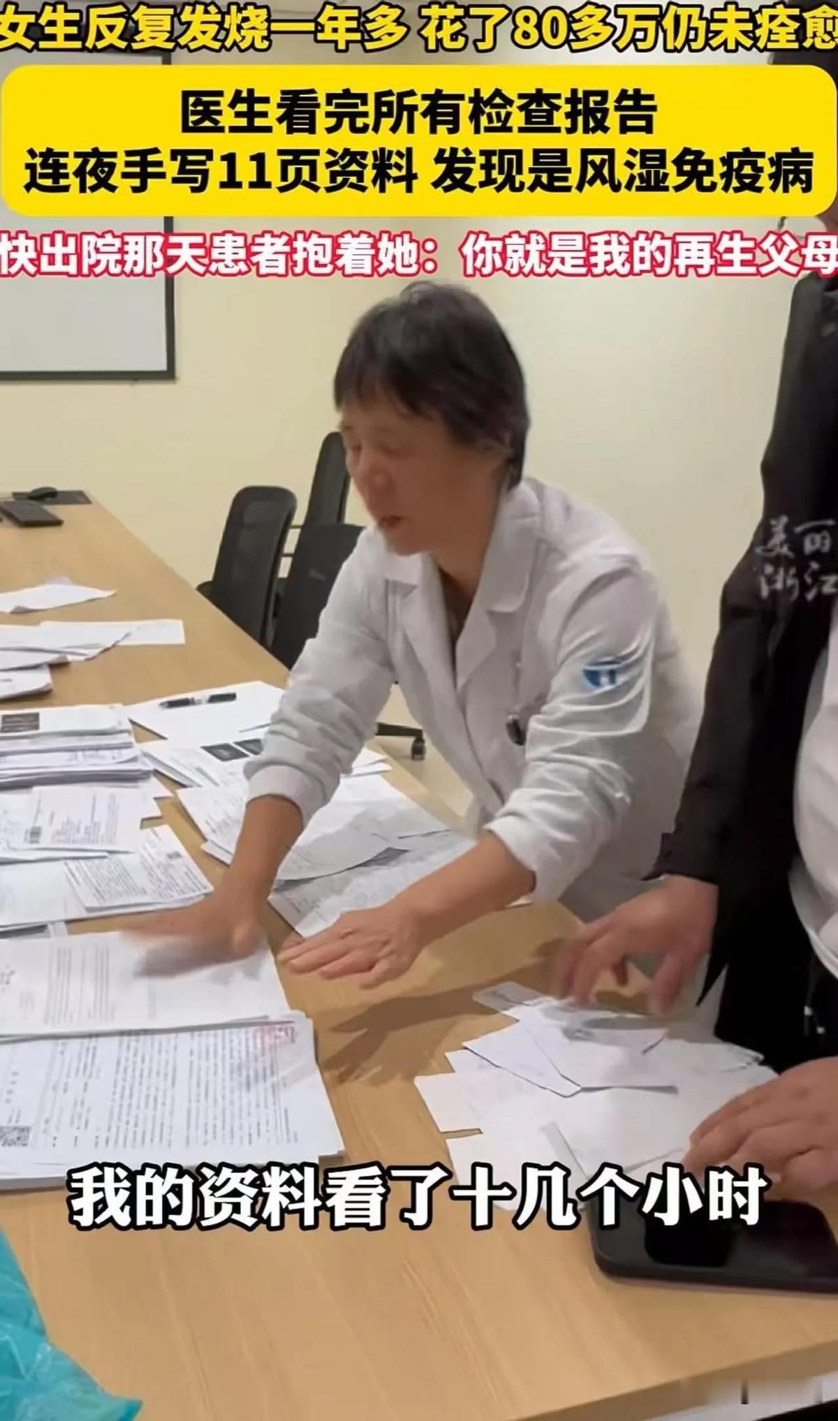 2024年，浙江女子反复发烧一年多，前前后后花掉80多万，但没有一个医生找到病因