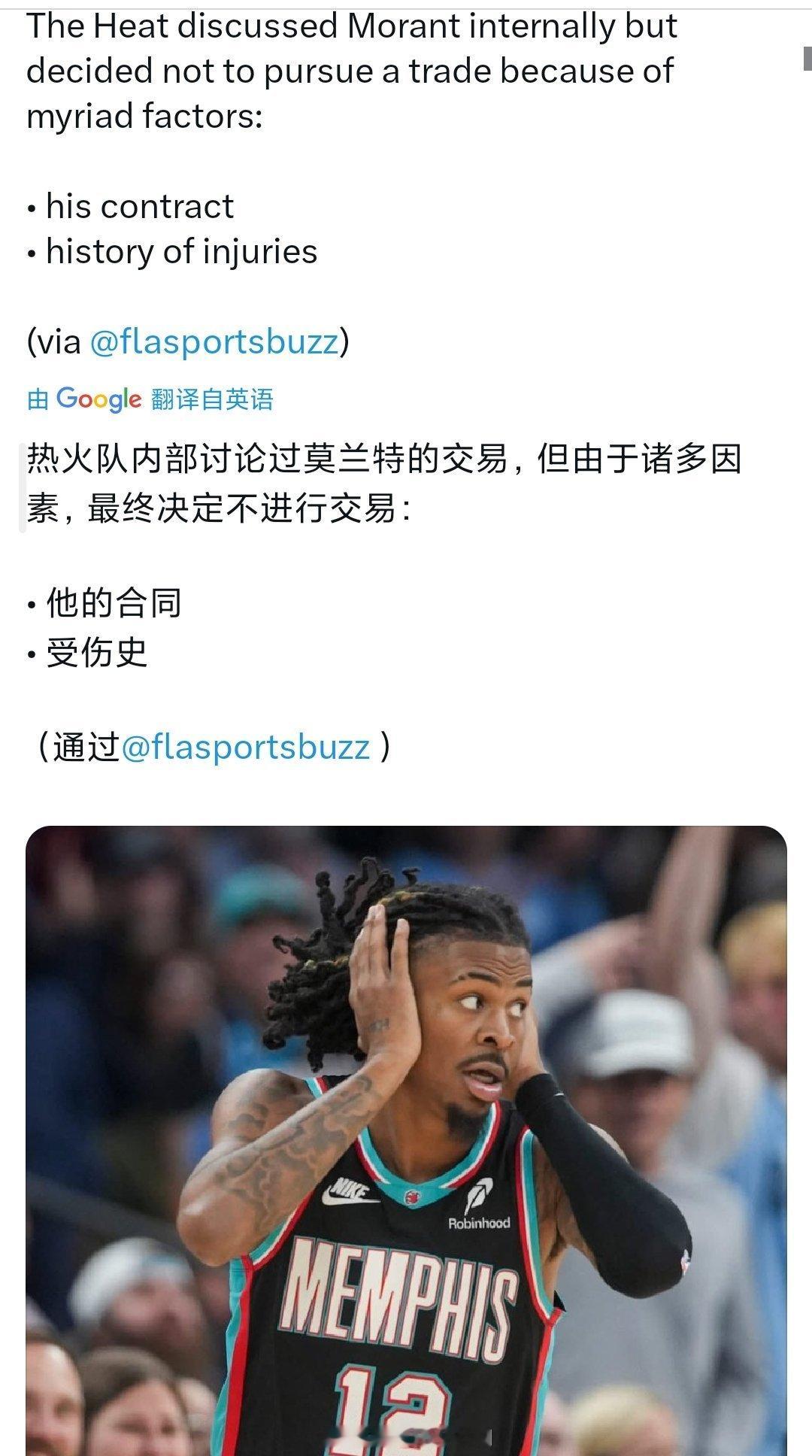 关于莫兰特热火内部讨论过，只是鉴于他的各种原因放弃了，据shams报道，多支球队