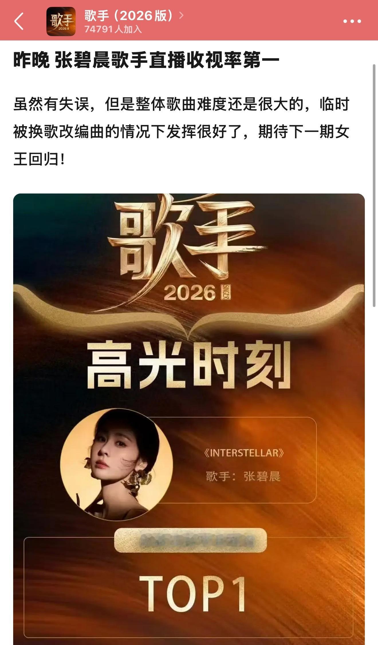 张碧晨全卫视同时段第一张碧晨歌手直播收视第一 张碧晨跳出舒适区挑战电子摇滚，虽然