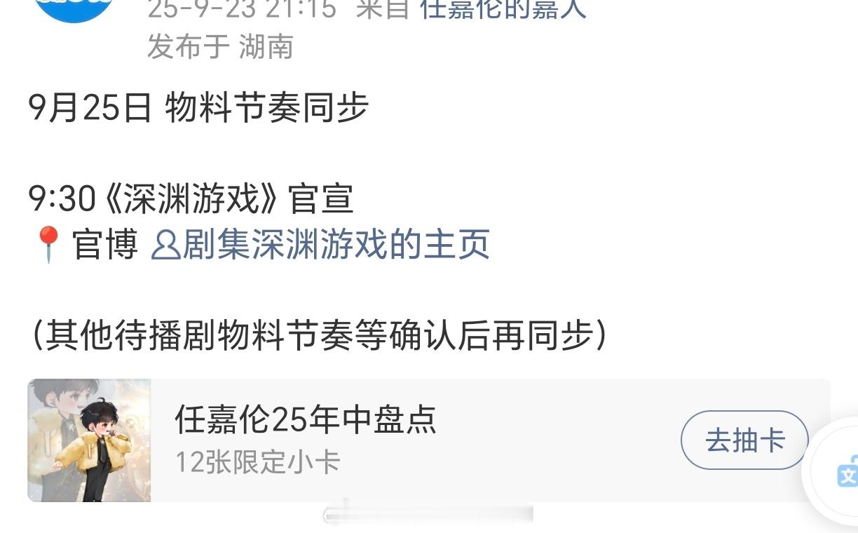 任嘉伦 新剧《深渊游戏》9.25的9点30官宣！今天已经是寸头超了～板正的大帅哥