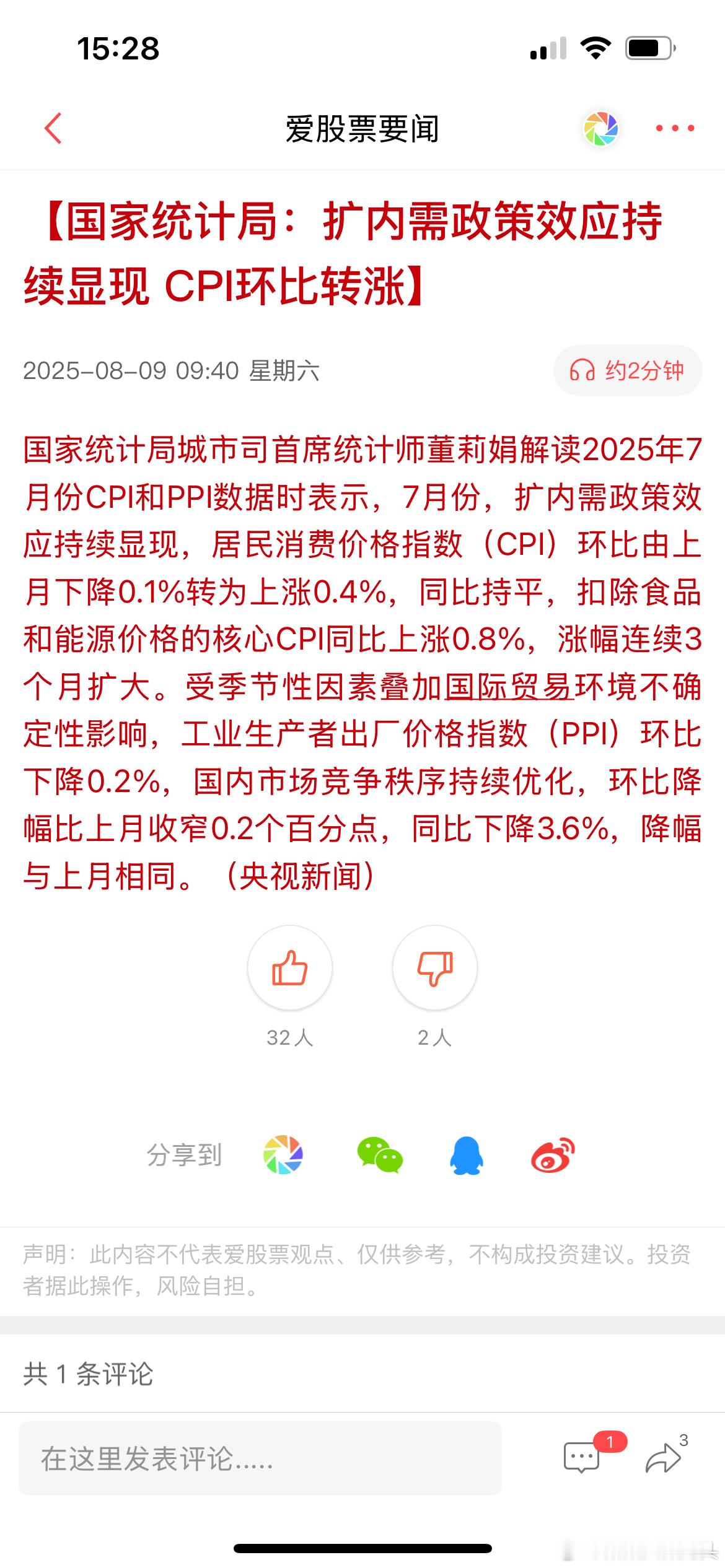 CPI上涨，开始通胀了，非常有利于股市走牛市。 ​​​