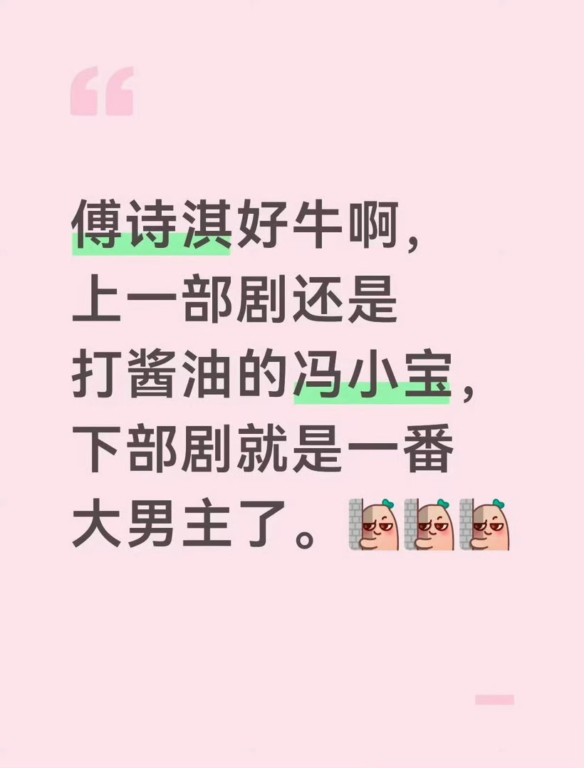 傅诗淇可以跟成毅平番了一番大男主傅诗淇(成毅)横空出世