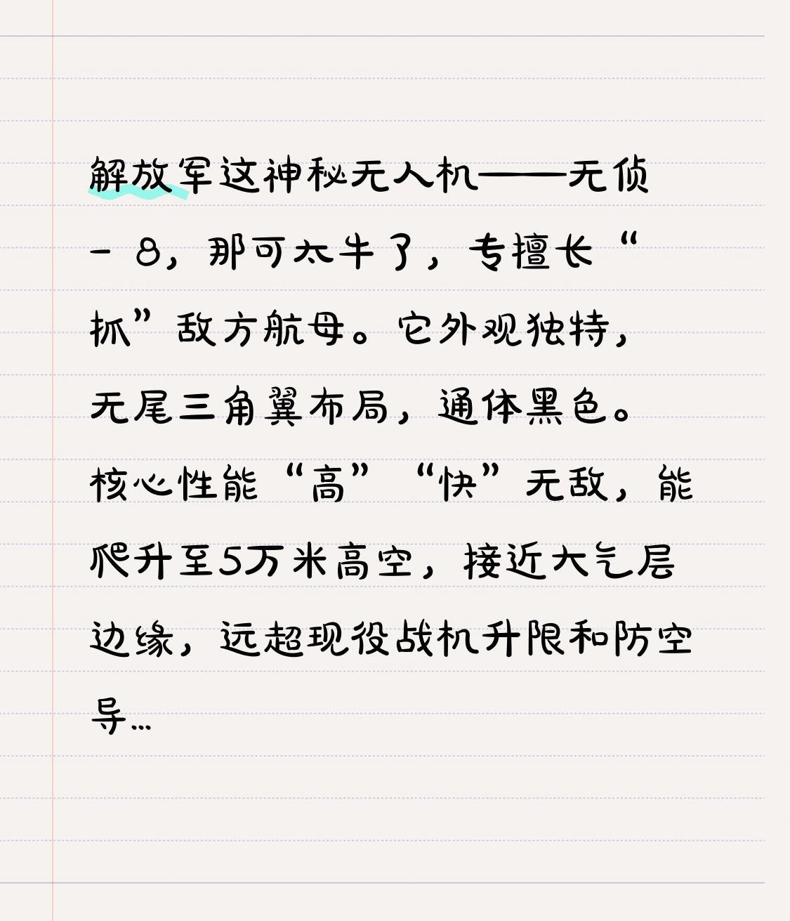 解放军这神秘无人机——无侦 - 8，那可太牛了，专擅长“抓”敌方航母。它外观独特