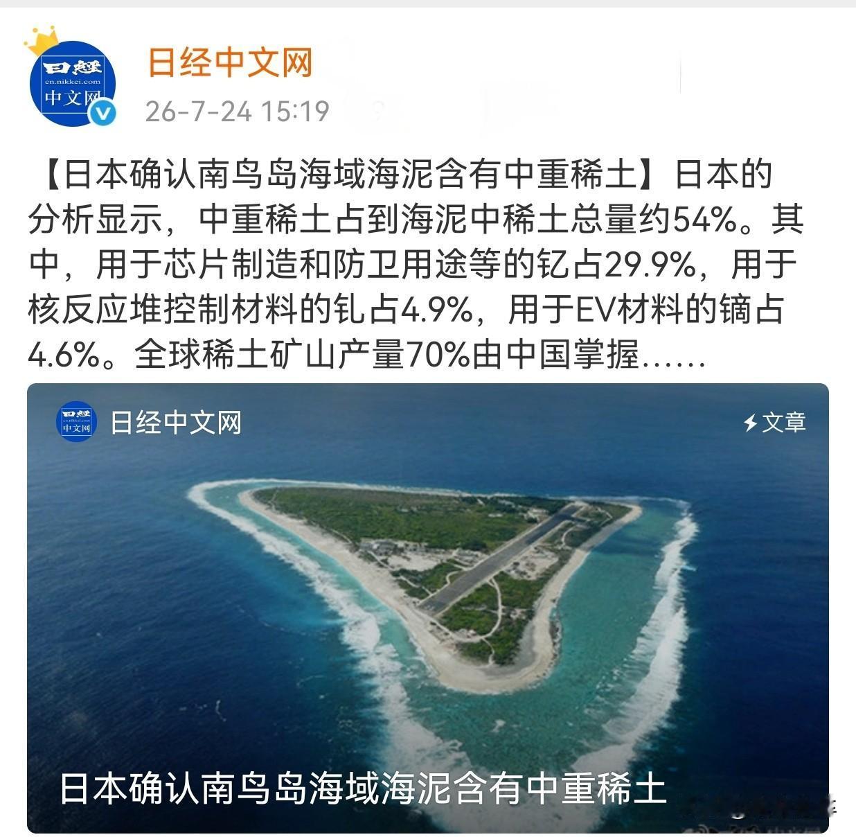 日本内阁府及日本海洋研究开发机构（JAMSTEC）于26年7月24日正式公布分析