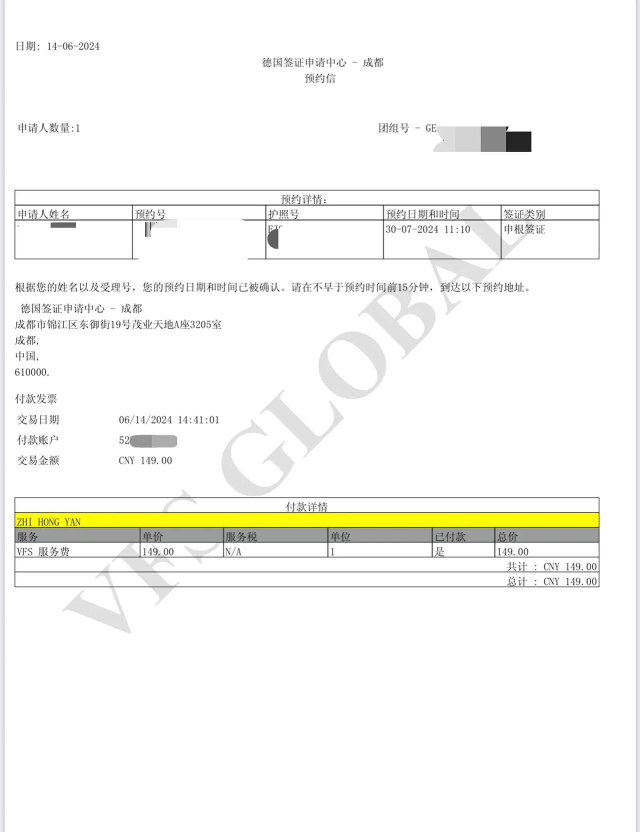 德国签证预约取消，退款到账啦！

6月中旬预约了成都中心的德国签证办理，交了14