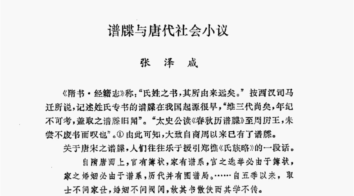 族谱是国人熟悉的传统，但却是很不靠谱的传统。像李渊建立唐朝后，把自己的祖宗定为李