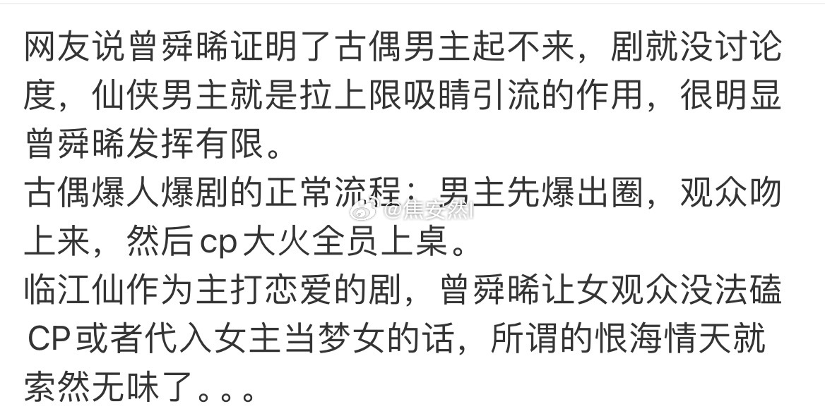 临江仙里很明显能看出来，曾舜晞是那个没有古偶模式化演技的人，剧里别人在面无表情说