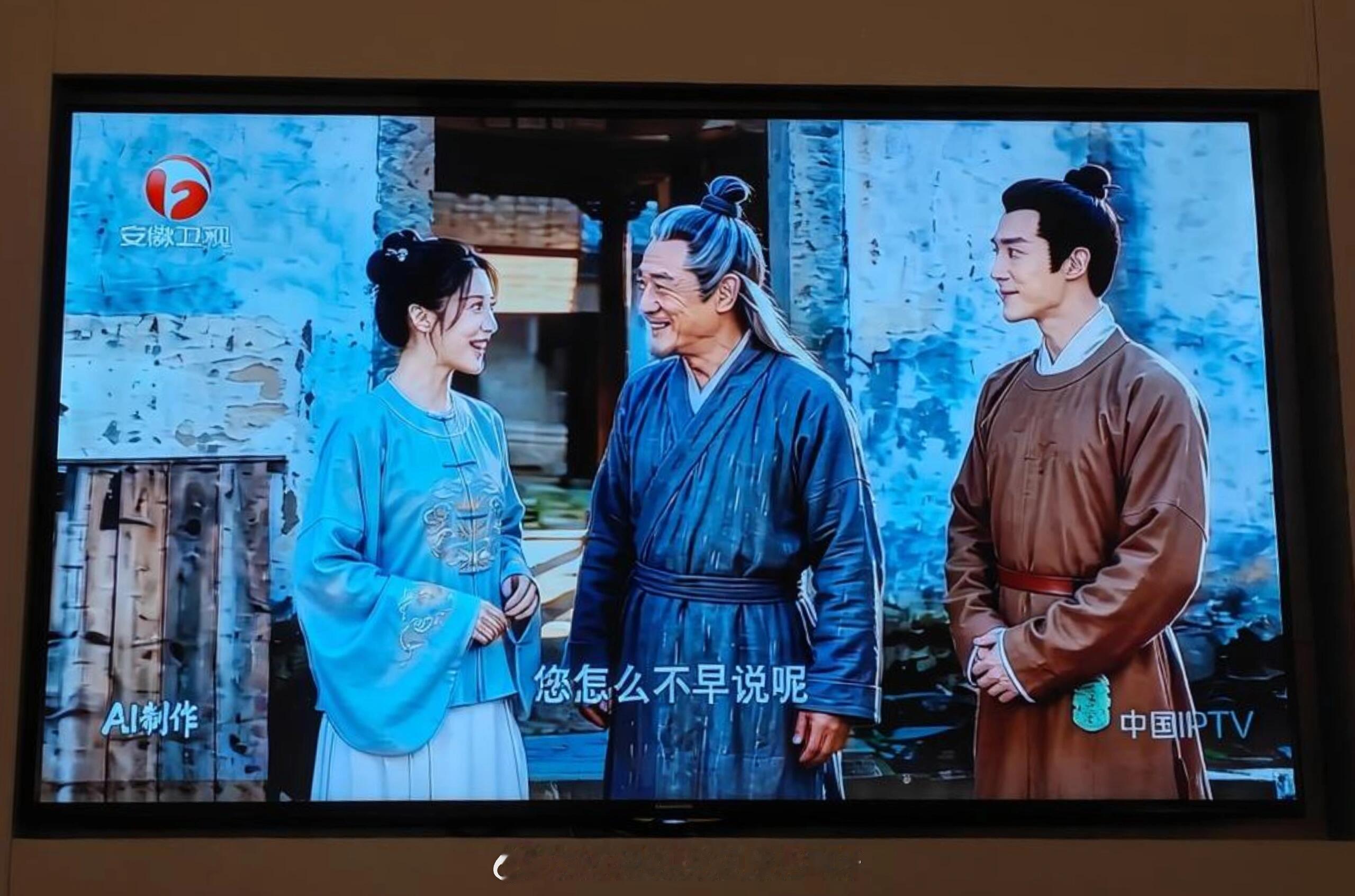 安徽卫视播ai剧 安徽卫视把AI生成的短剧《桃花潭记》搬上荧屏啦🎉成为国内率先