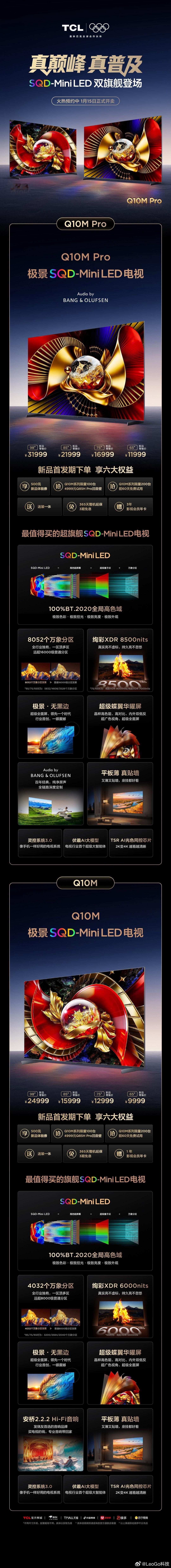 真巅峰·真普及一图看懂，价格也来了！TCL SQD-Mini LED阵营再添新成