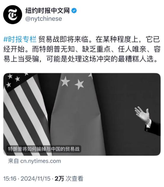 开始内讧？纽约时报称特朗普或是最差人选，或将输掉与中国的贸易战，特朗普反手把纽约