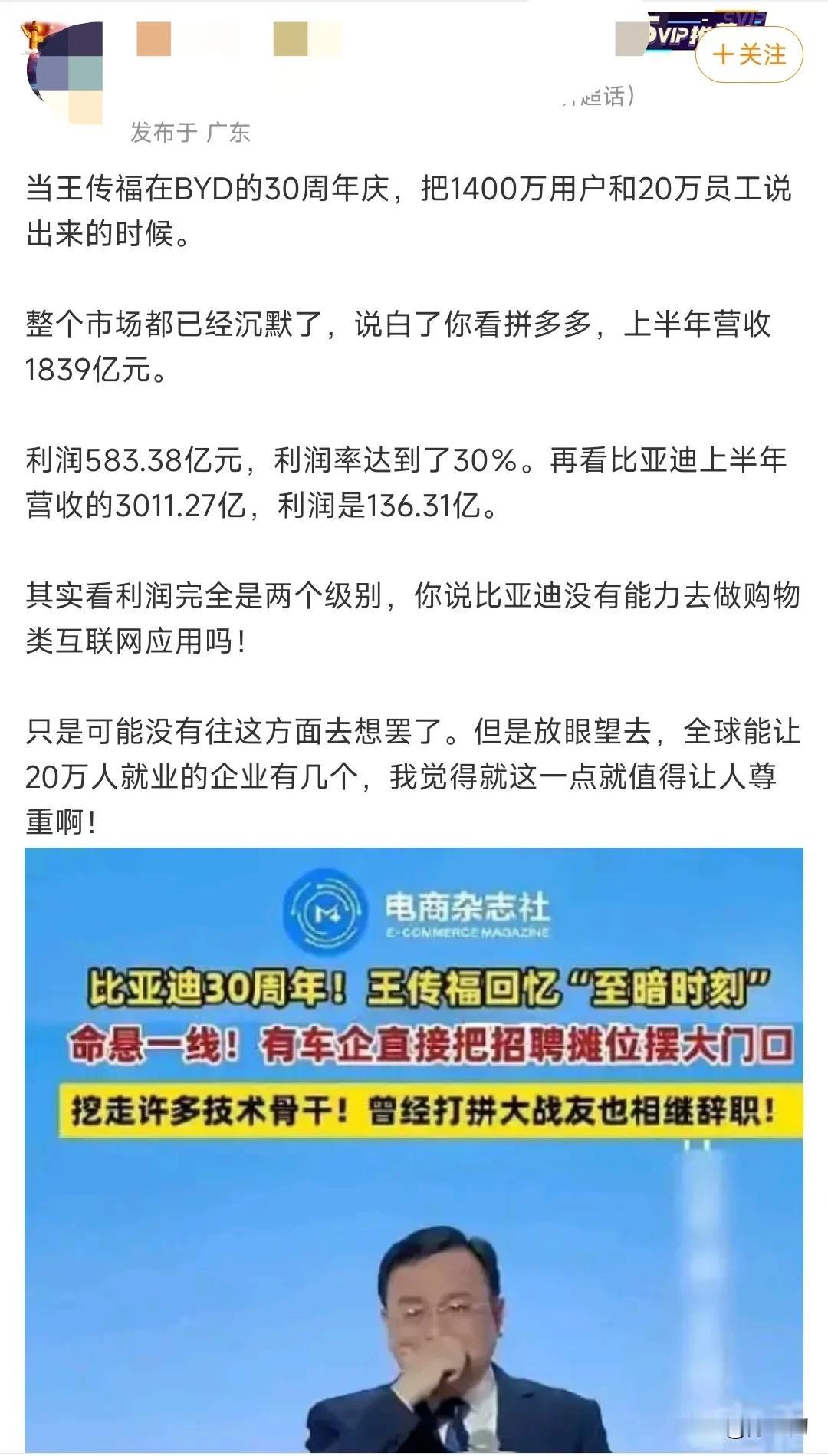 惊人，比亚迪居然有1400万用户，这可是买车的用户，用户中的有钱人啊 ～ 了不得