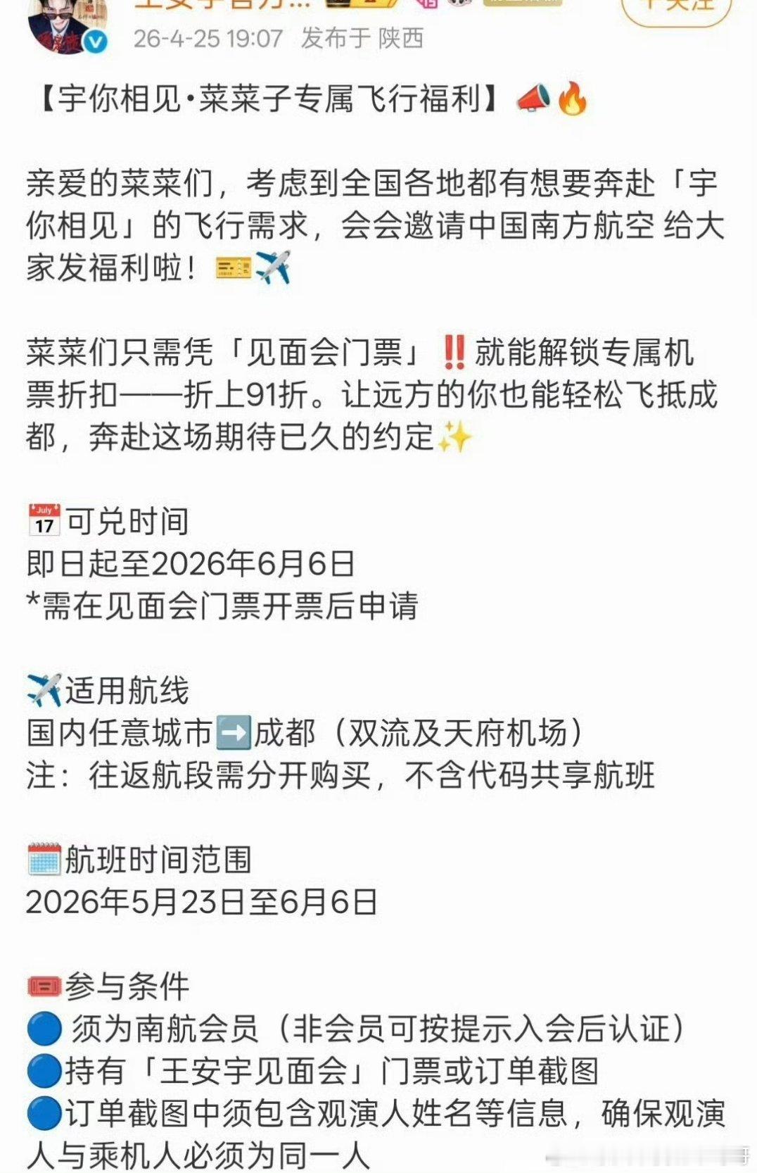 王安宇给粉丝争取到了机票折扣，这种福利第一次见