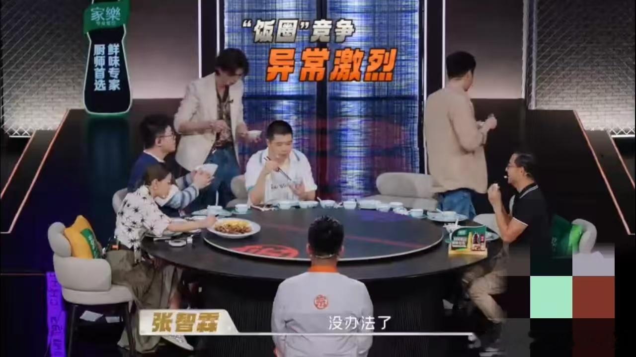 张智霖何浩楠抢吕严碗里的饭天才厨人 简单的抢饭名场面，侧面烘托出天才厨人菜品的高