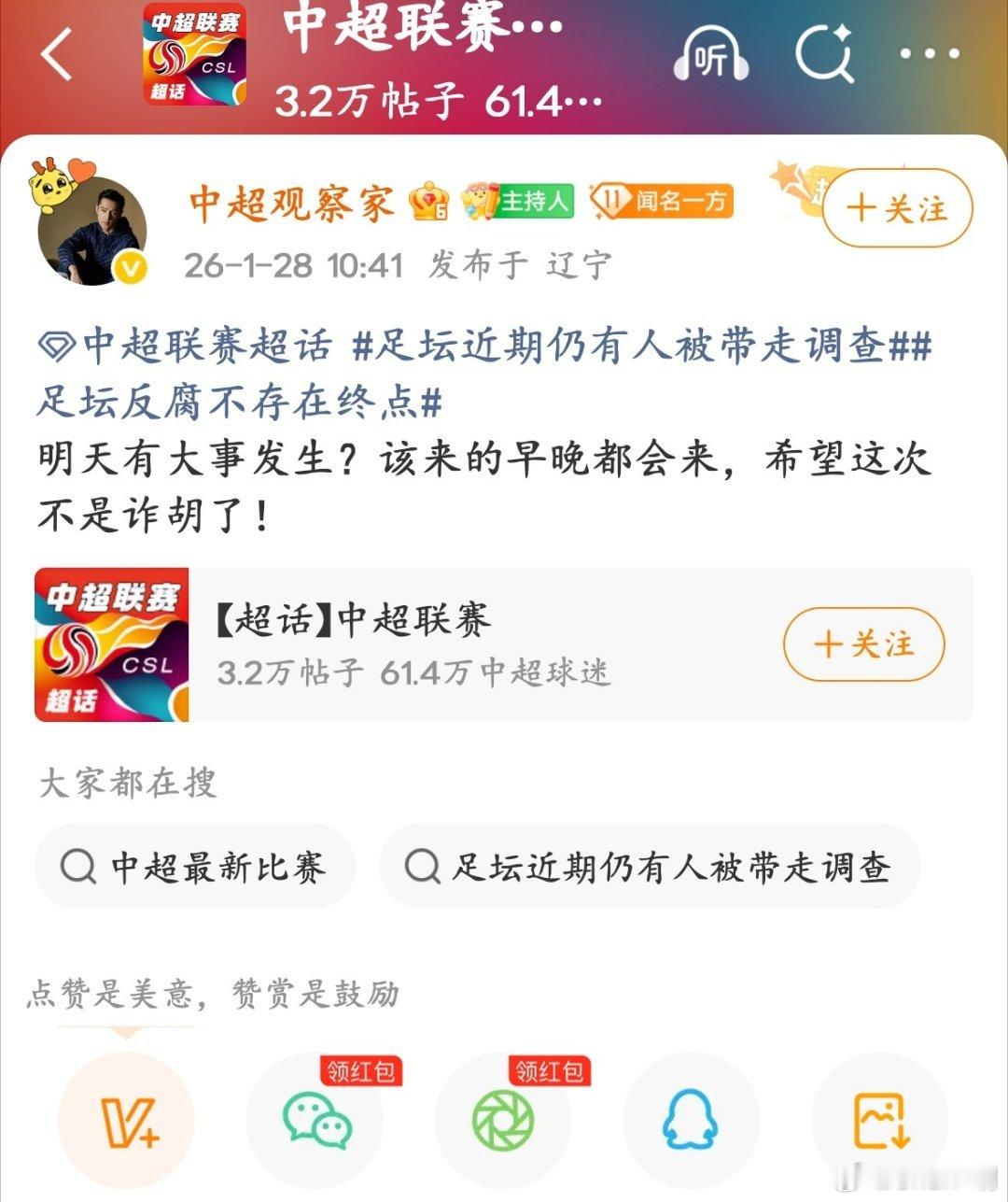 足球涉案第二批处罚结果猜测！原本以为国内足球此前的问题，会随着时间推移逐渐平息，